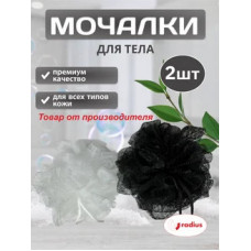 Мочалки для тела 2шт. бантики черно-белые