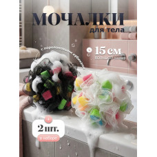 Мочалки для тела 2шт. бантики  с поролоном