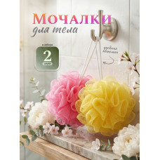Мочалки для тела 2шт. бантики розовый-голубой
