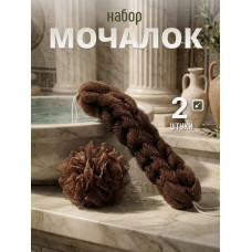 Мочалка для душа массажная банная Косичка + бантик коричневый
