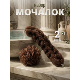 Мочалка для душа массажная банная Косичка + бантик коричневый